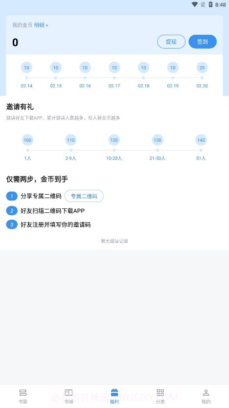 飘天文学截图2