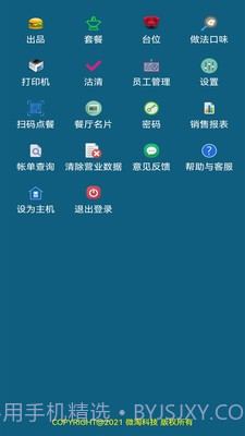 小调羹点餐截图3