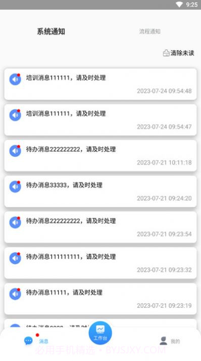 运维管理系统截图2