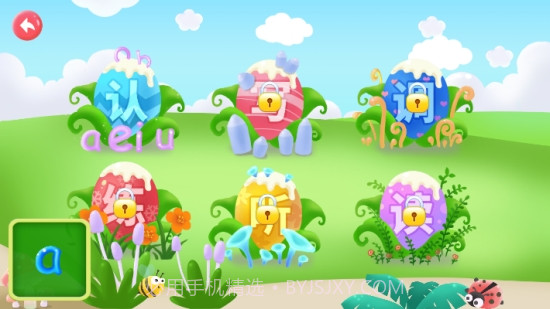 航航拼音截图2 航航拼音截图2