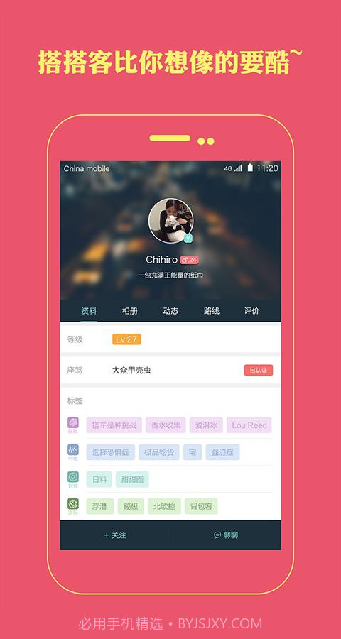 搭搭顺风车截图5