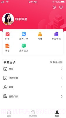 三彩家租房截图4