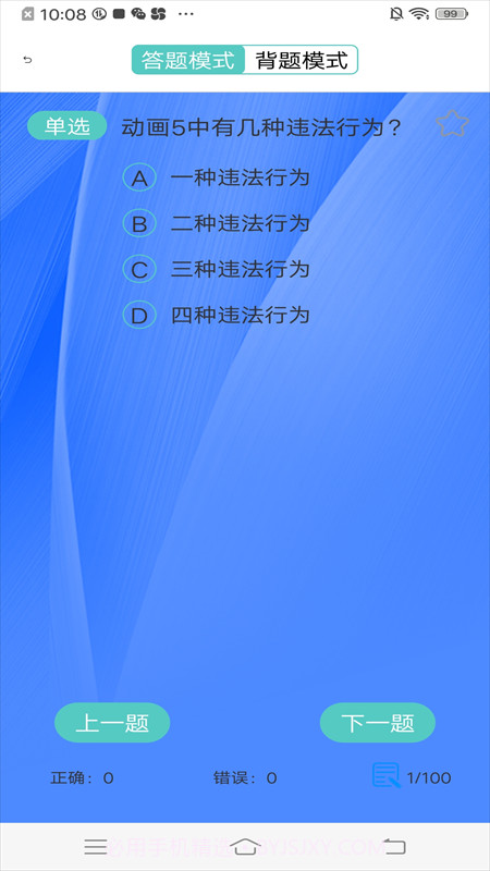 驾考学车宝典截图2 驾考学车宝典截图2