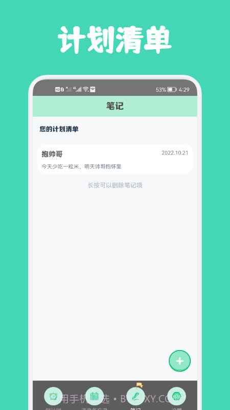 小熊数日子截图3 小熊数日子截图3