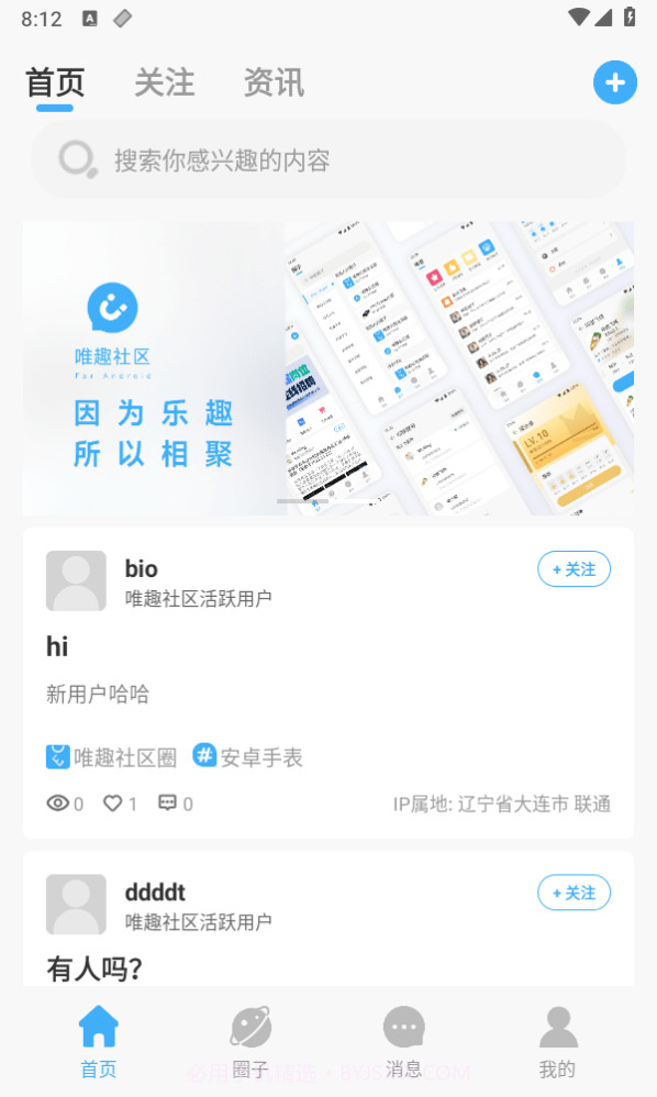 唯趣社区截图2
