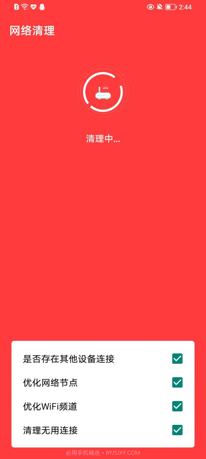 立刻清理截图1 立刻清理截图1