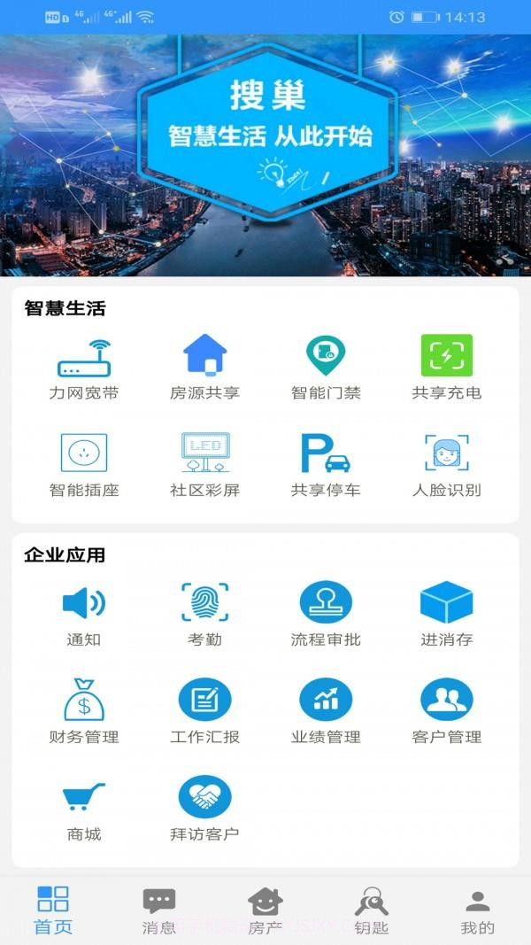 搜巢房地产网截图3