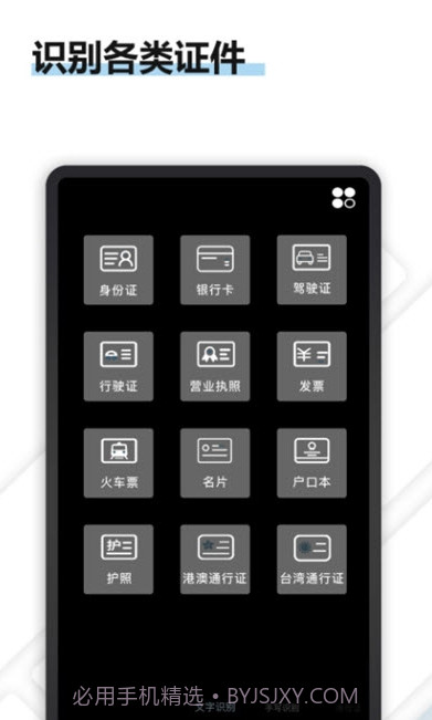 转易侠OCR文字识别截图2