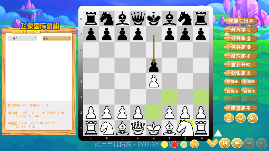 飞象国际象棋平台截图2