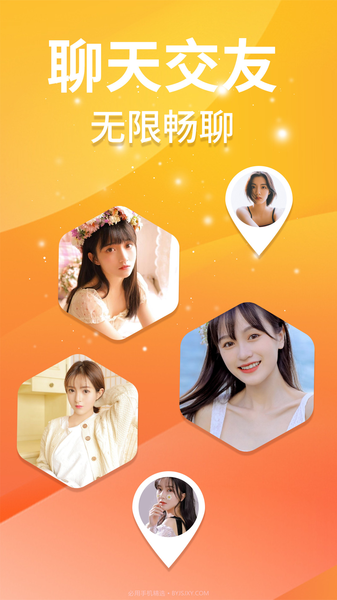 单身夜交友app(手机脱单神器)V1.1.1 去广告版截图1