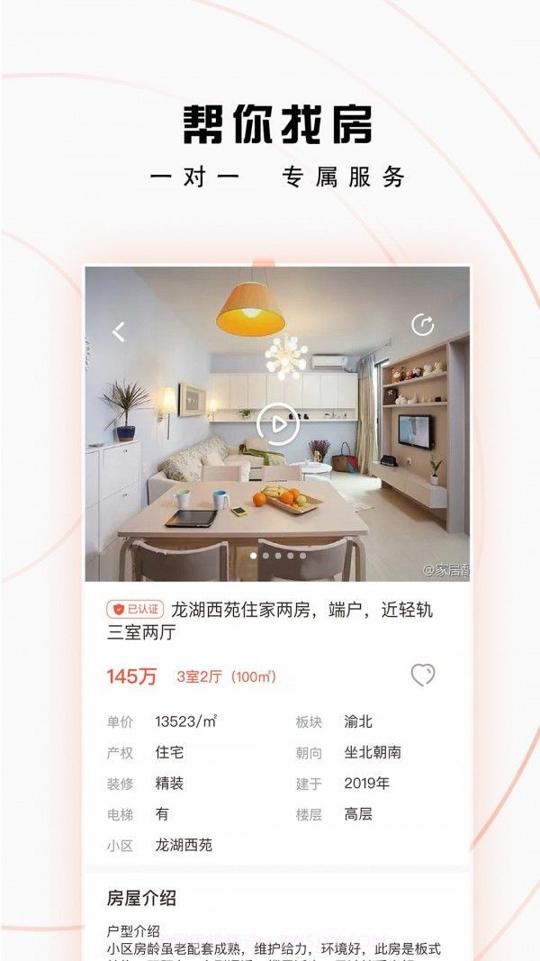 找房猫截图1 找房猫截图1