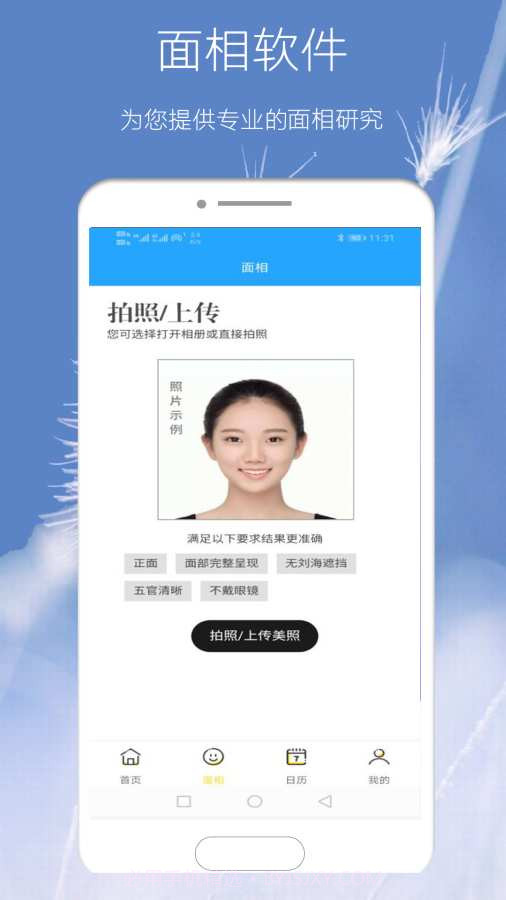 AI面相研究软件截图2