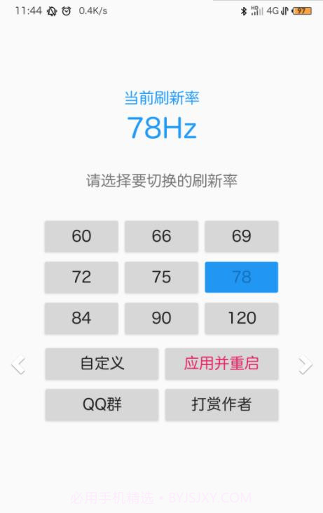 屏幕刷新率检查(屏幕刷新率)V1.2 安卓最新版截图3 屏幕刷新率检查(屏幕刷新率)V1.2 安卓最新版截图3