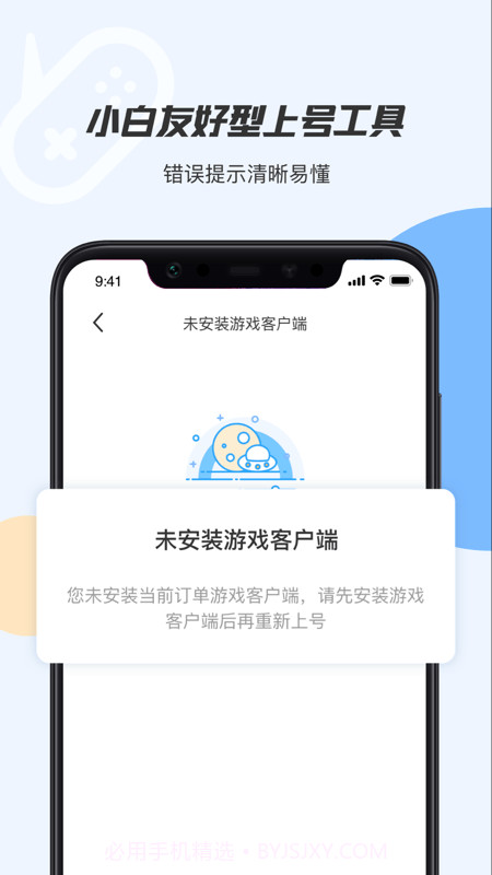手游租号上号器截图3