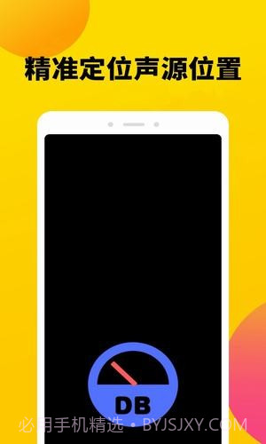 分贝噪声测试仪截图4