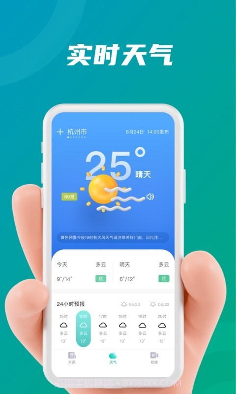 开心天气截图3