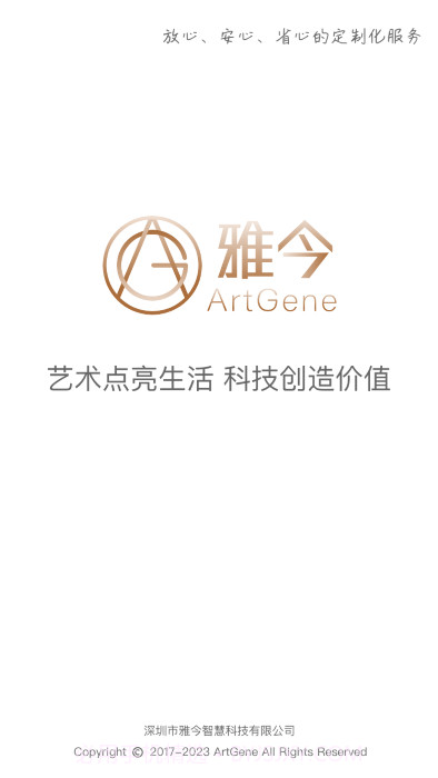 雅今智慧生活截图1