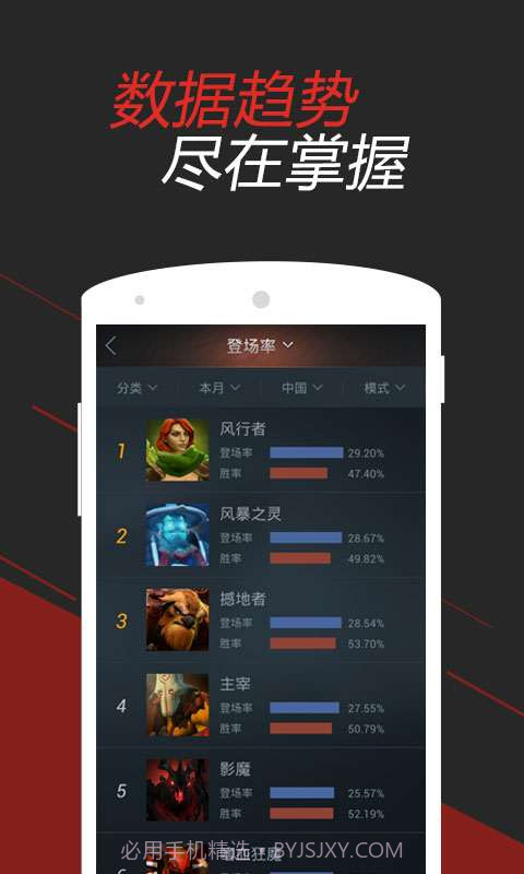DOTA2掌游宝截图3 DOTA2掌游宝截图3