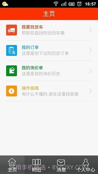 易事物流司机端截图1