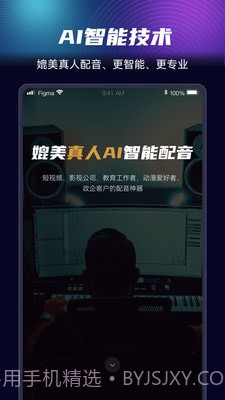 悦音AI智能配音截图2