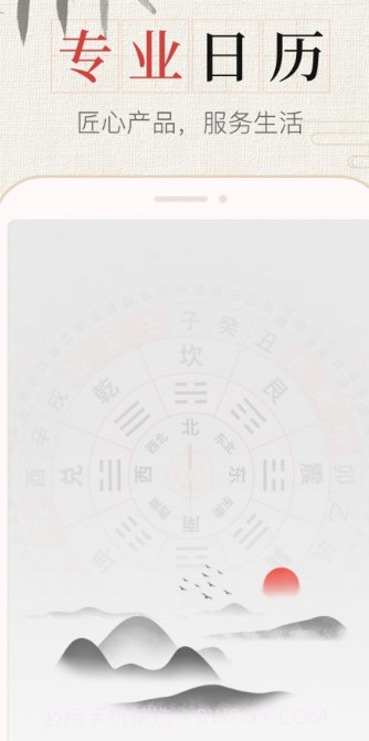 365春秋万年历截图3