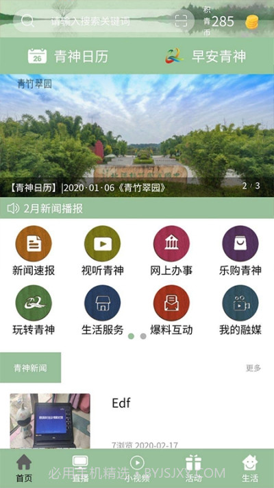 掌上青神客户端截图3
