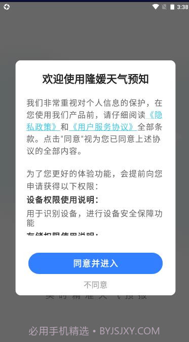 隆媛天气预知截图1 隆媛天气预知截图1