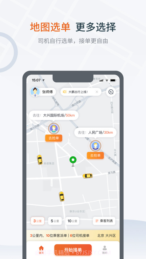 大鹏出行司机截图4