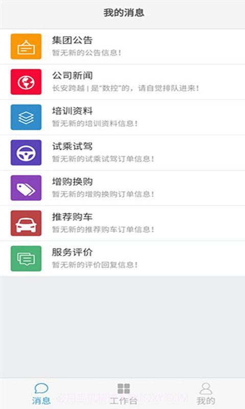 长安跨越商家版截图1