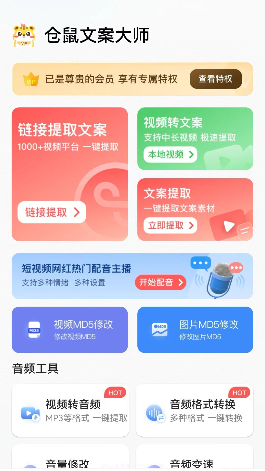 仓鼠文案大师截图1 仓鼠文案大师截图1