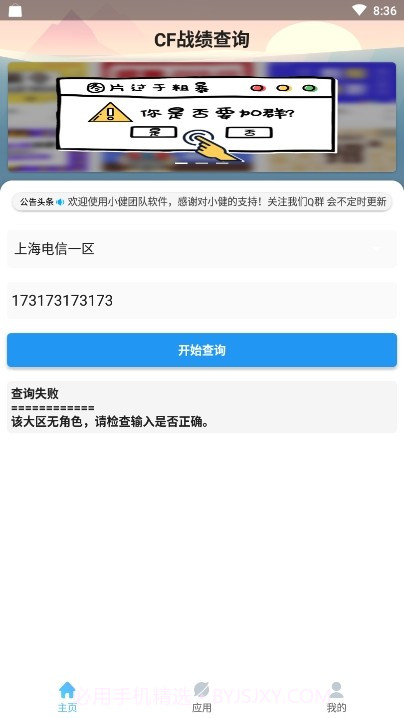 CF战绩查询截图1