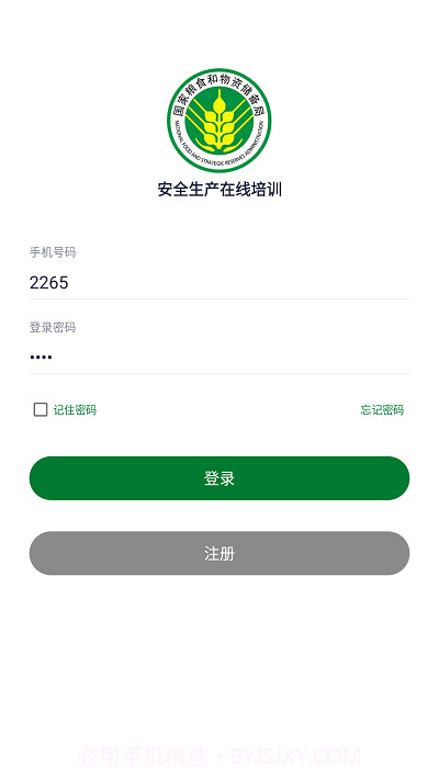 安全生产在线培训截图2
