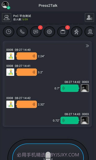 press2talk(公网对讲)截图2