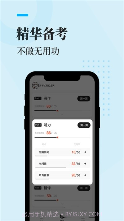 知到四六级最新版截图3