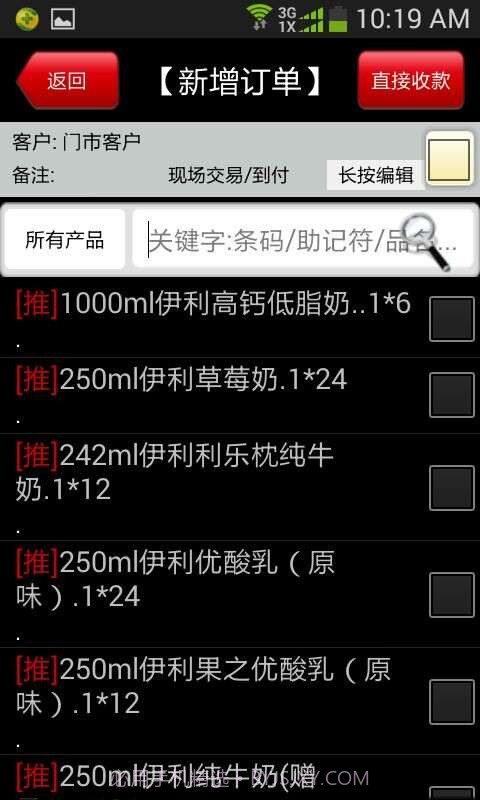 友商业务员管理软件截图3 友商业务员管理软件截图3