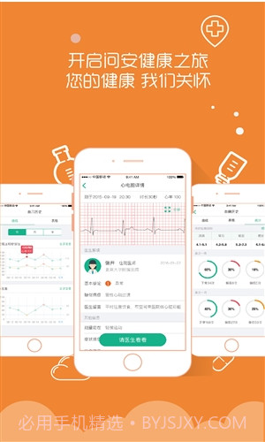 问安截图1 问安截图1