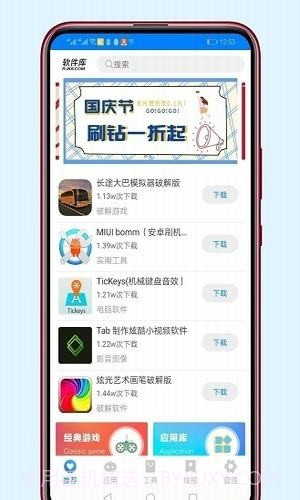 冷心软件库免费截图2