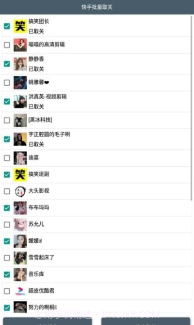 快手批量取关截图2