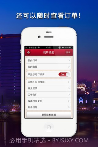 去哪儿酒店截图2 去哪儿酒店截图2