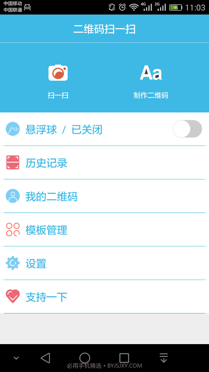 二维码扫一扫截图1