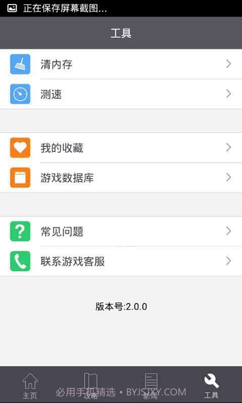 武侠外传攻略礼包助手截图3 武侠外传攻略礼包助手截图3