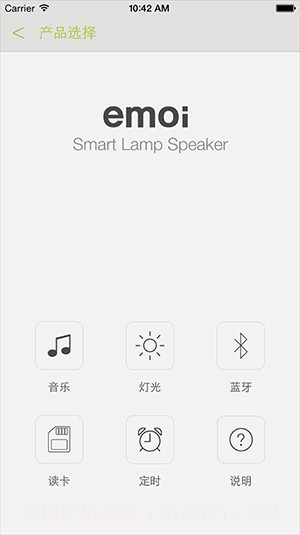emoi smart截图1