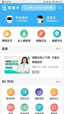 健康多截图3 健康多截图3