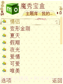 下载魔秀(原魔秀宝盒)截图3