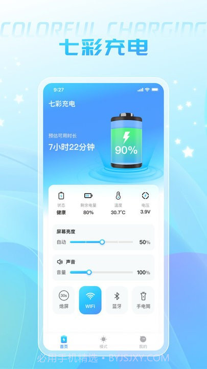 七彩充电截图2 七彩充电截图2
