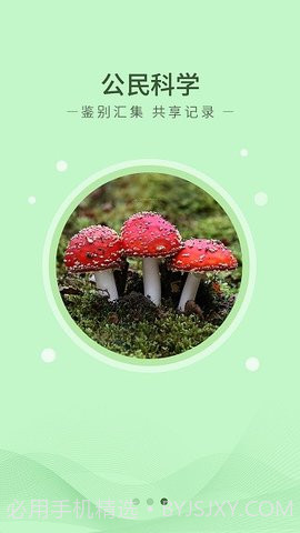 生物记截图1 生物记截图1