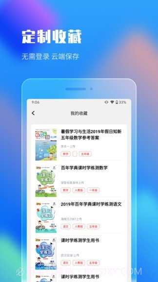 作业答案搜索大全截图2