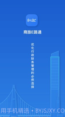 商旅e路通截图1 商旅e路通截图1