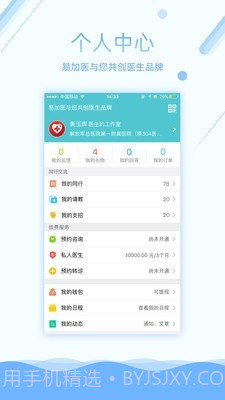 易加医医生端截图4