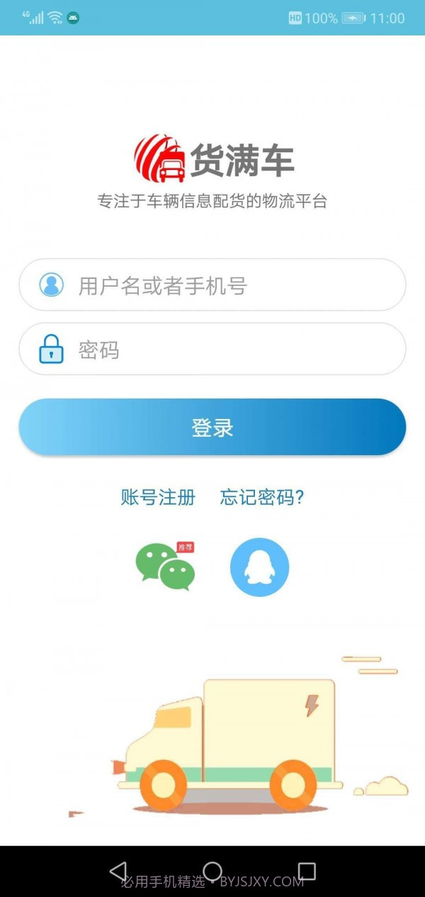 货满车货主截图1